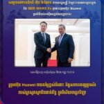 ក្រុមហ៊ុន Huawei វាយតម្លៃខ្ពស់ចំពោះកិច្ចសហការល្អប្រសើររបស់ក្រសួងស្ថាប័នពាក់ព័ន្ធ ក្នុងវិស័យបច្ចេកវិទ្យា